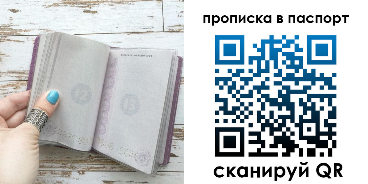 купить прописку в Хабаровске