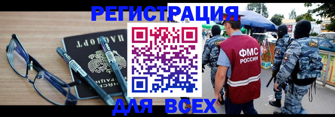 временная регистрация в Хабаровске