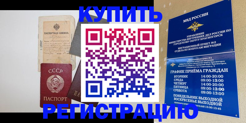 прописка для кредита в Хабаровске