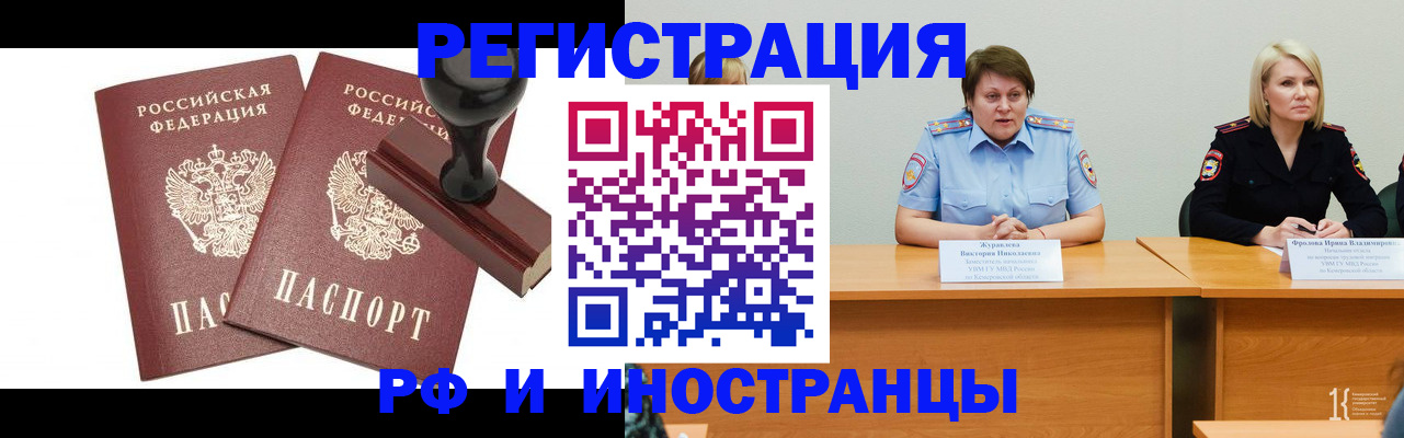 прописка в Хабаровске